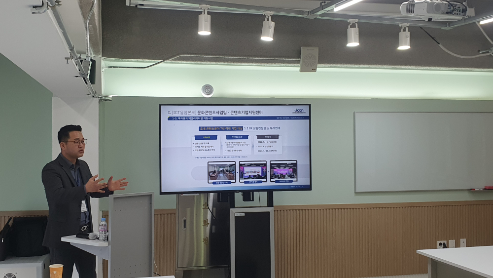 전북콘진원사업설명회3