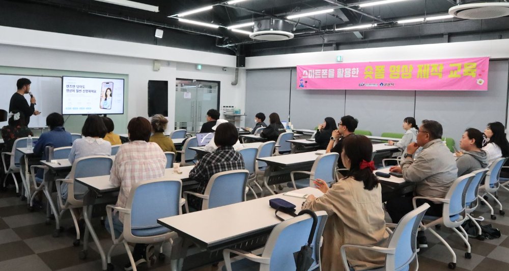 2026 스마트폰을 활용한 숏폼 영상 제작 교육