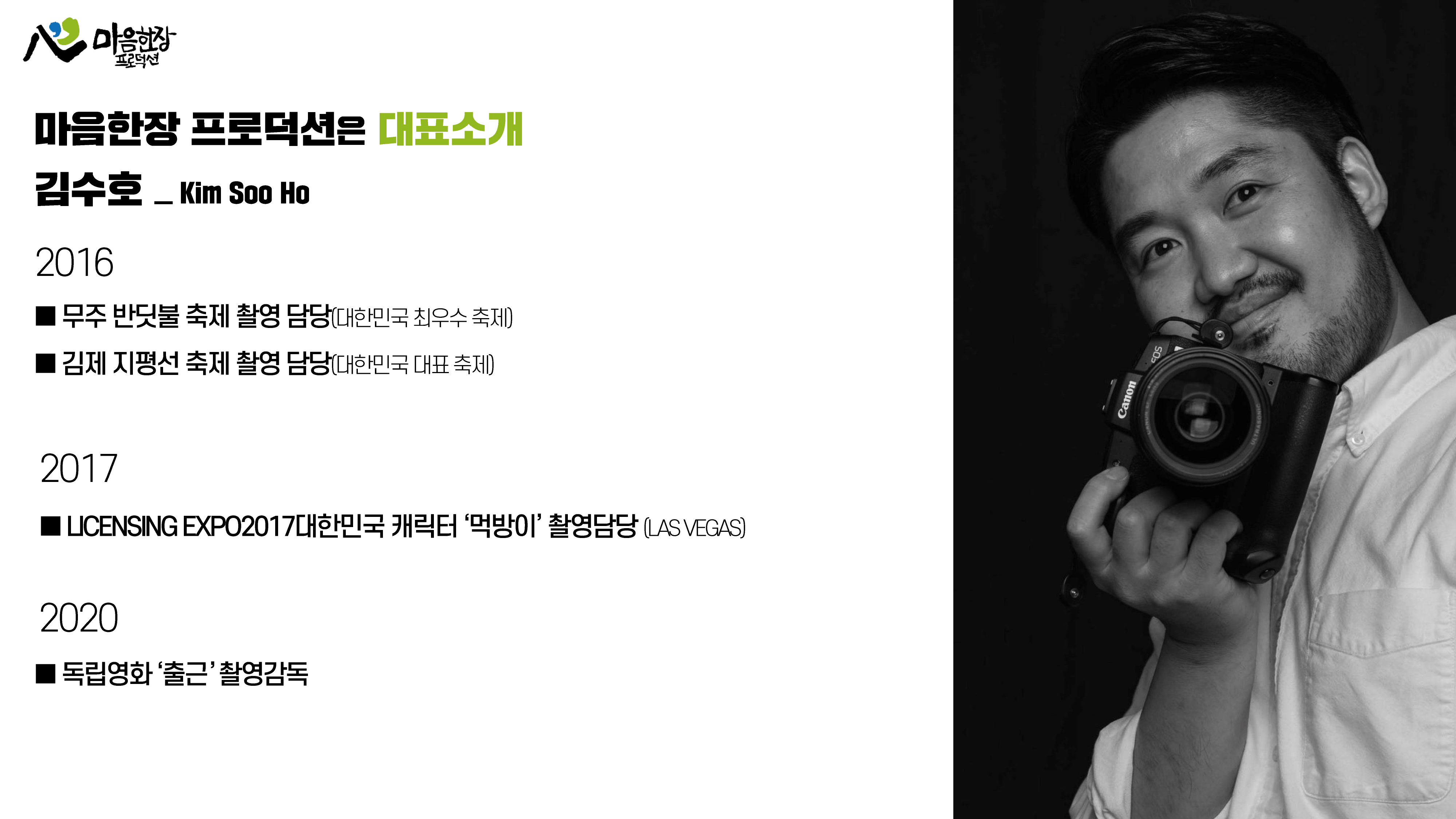 마음한장프로덕션