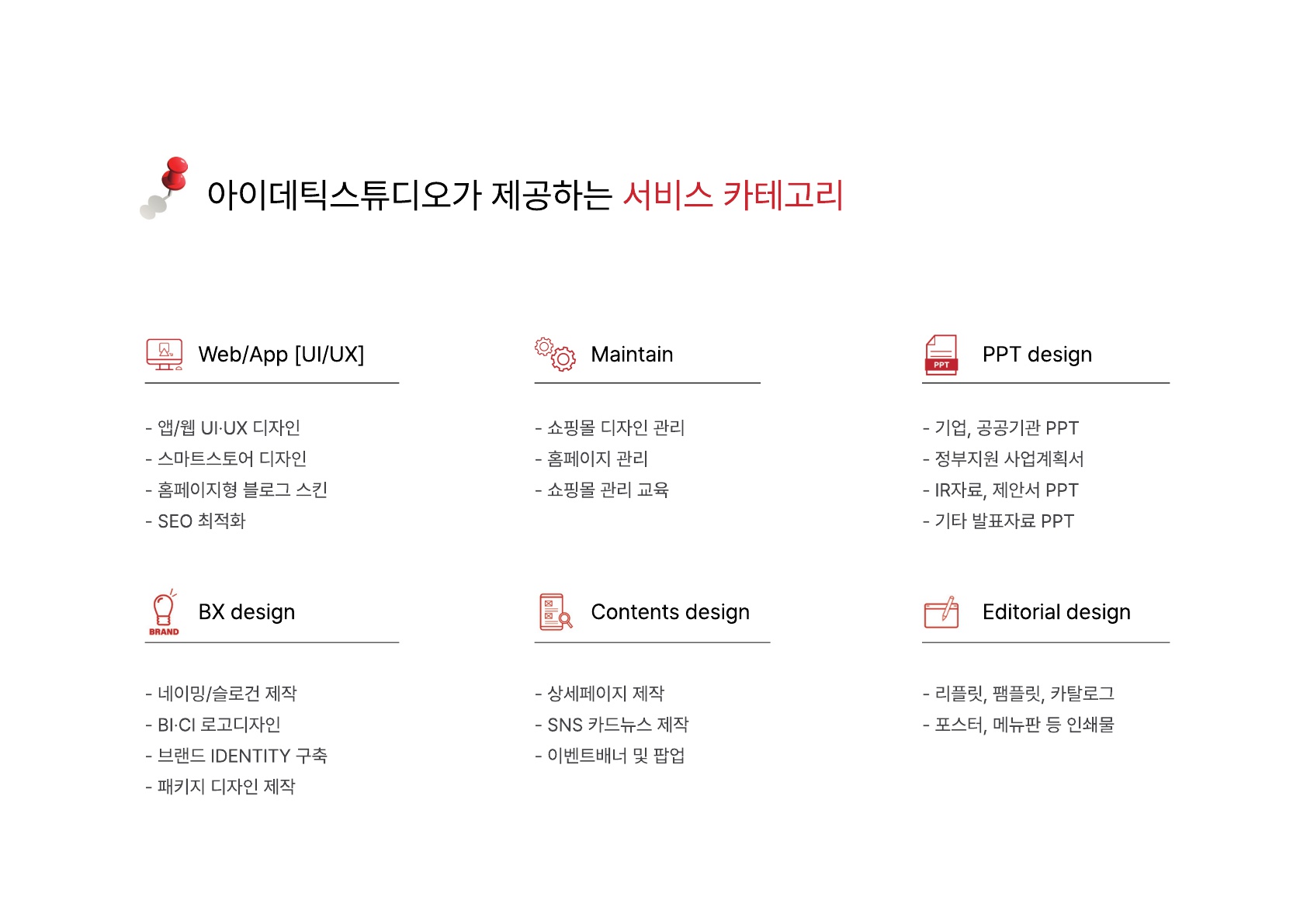 아이데틱스튜디오
