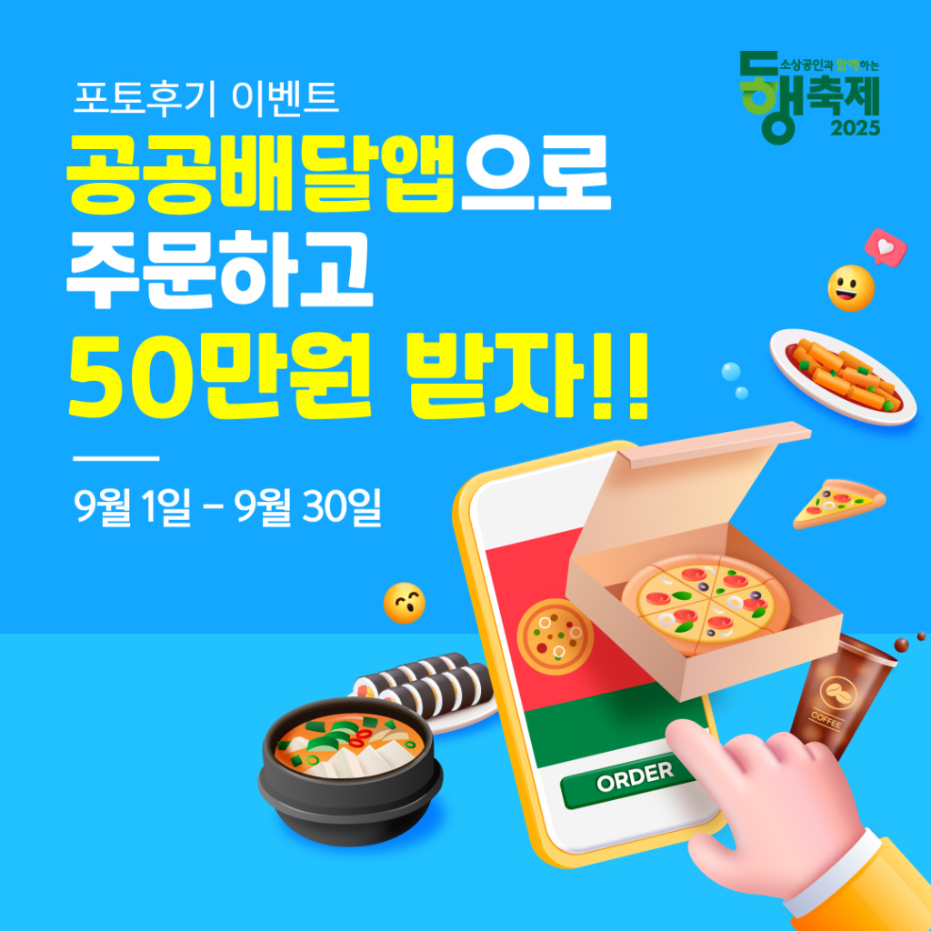 공공배달앱01_로고수정
