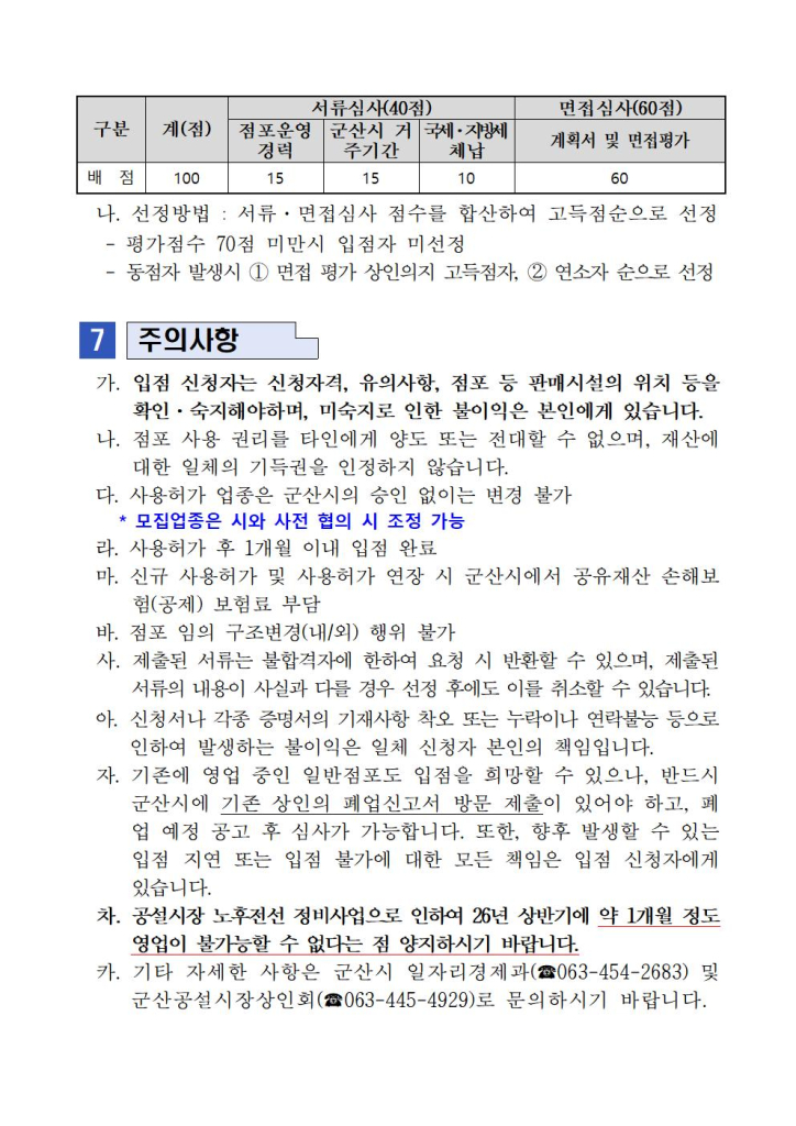 2026년제1차군산공설시장빈점포입점자공개모집공고문003
