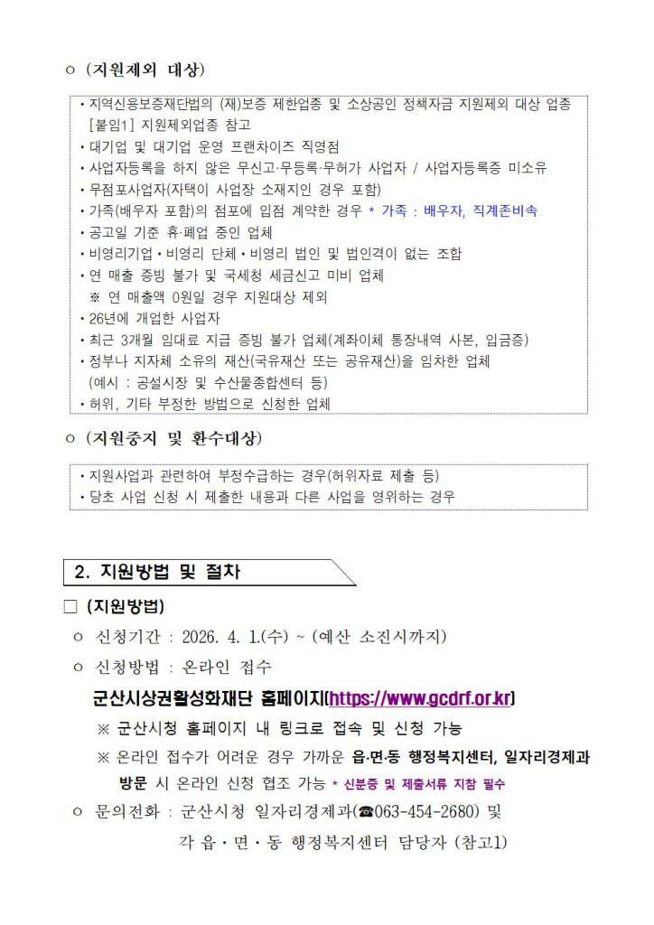 2026년군산시영세소상공인임대료지원사업공고문002