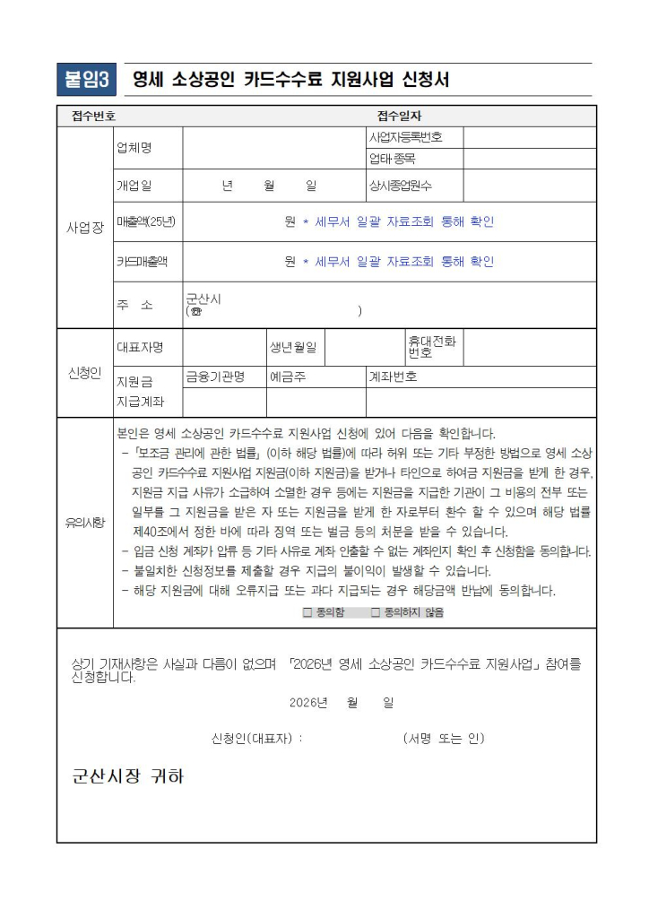 2026년군산시영세소상공인카드수수료지원사업공고문006