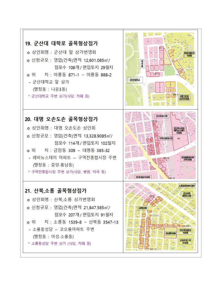 군산시골목형상점가지정현황(26개소_구역도포함)009