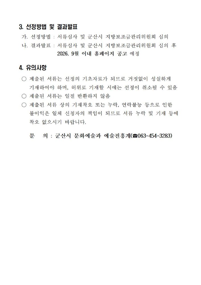 ★2026전담예술가와우리가게핫플레이스만들기소상공인점포모집재공고(하반기)003