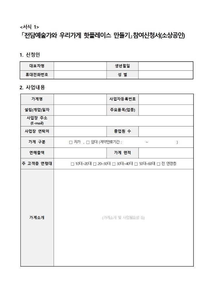 ★2026전담예술가와우리가게핫플레이스만들기소상공인점포모집재공고(하반기)004