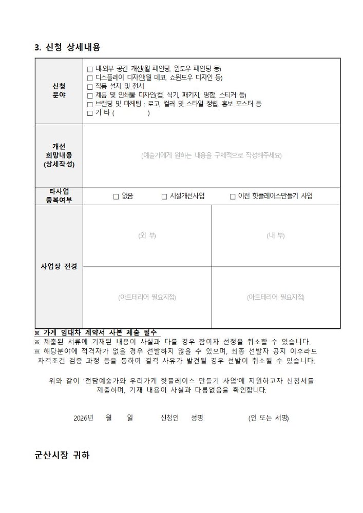 ★2026전담예술가와우리가게핫플레이스만들기소상공인점포모집재공고(하반기)005