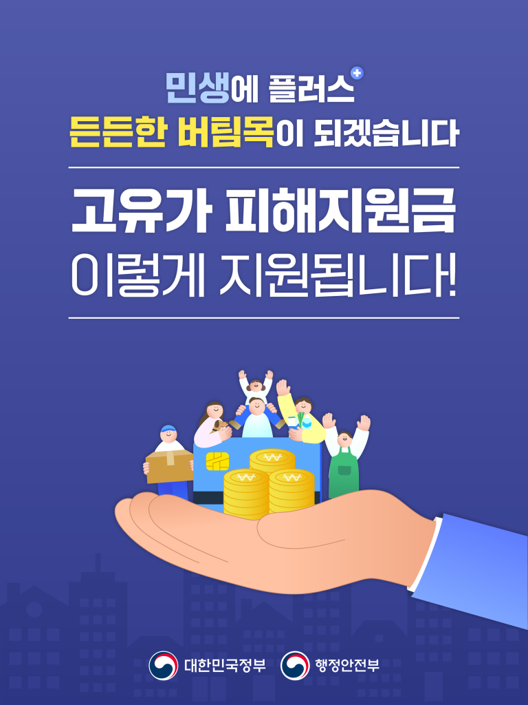 260410_고유가피해지원금카드뉴스-01