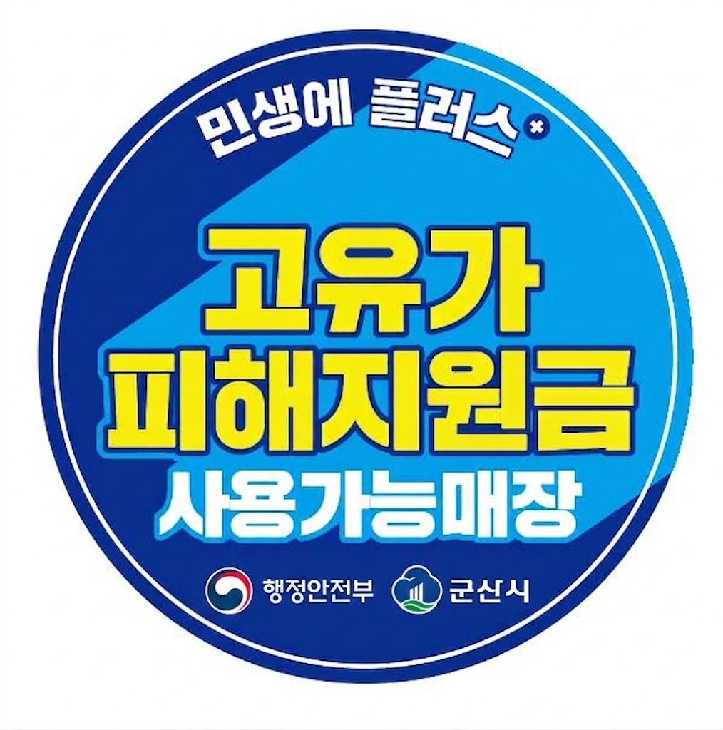 고유가피해지원금스티커시안