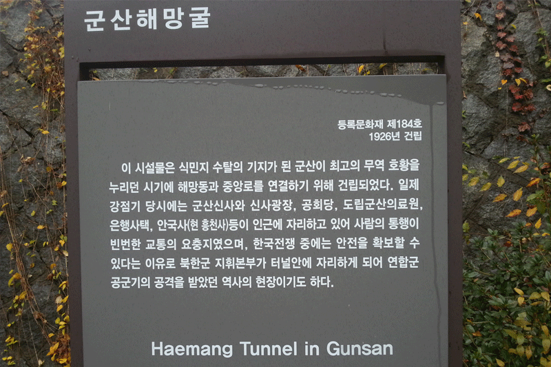 군산 해망굴