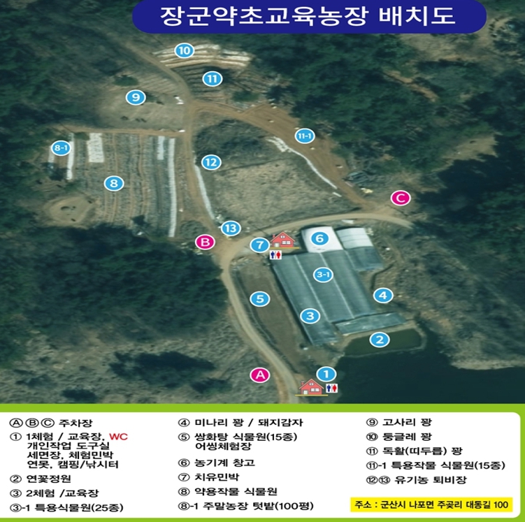 장군약초교육농장