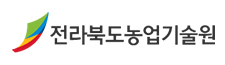 전라북도 농업기술원