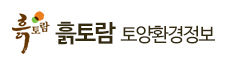 흙토람