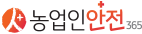 농업인 안전 365