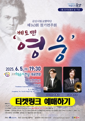 제163회 정기연주회