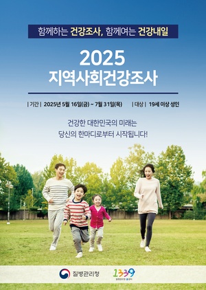 지역사회 건강조사