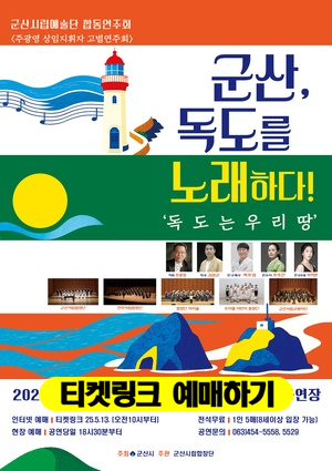 군산시립예술단 합동연주회