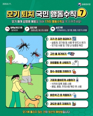 모기퇴치국민행동수칙