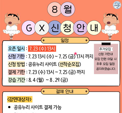 서군산체육센터 8월 GX프로그램 신청 안내