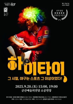 연극 하이타이