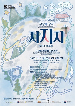 무장애 창극 지지지