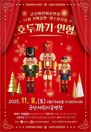 호두까기 인형