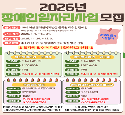 2026년 장애인일자리사업 참여자 모집