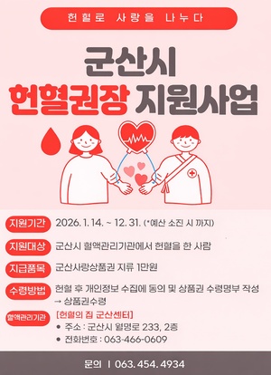 2026년 헌혈권장 지원사업 안내