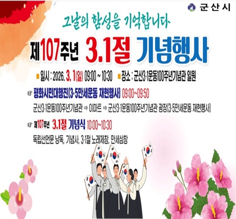 제107주년 3.1절 기념행사