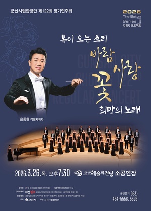 군산시립합창단 제122회 정기 연주회