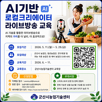 AI기반 로컬크리에이터 라이브방송 교육