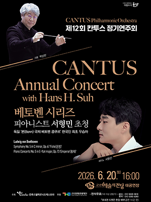 제12회 칸투스 정기연주회