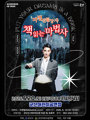 마법선물상자&amp;책읽는마법사