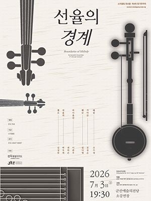 선율의 경계