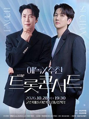 기 간2026-10-28 ~ 2026-10-28
시 간19:30
장 소대공연장
주 최군산시
주 관군산예술의전당
문 의063-454-5530
정 보초등생이상관람가
등급/가격R석 30,000원 S석 20,000원
기 타9/29(화) 오후 2시 티켓링크 오픈